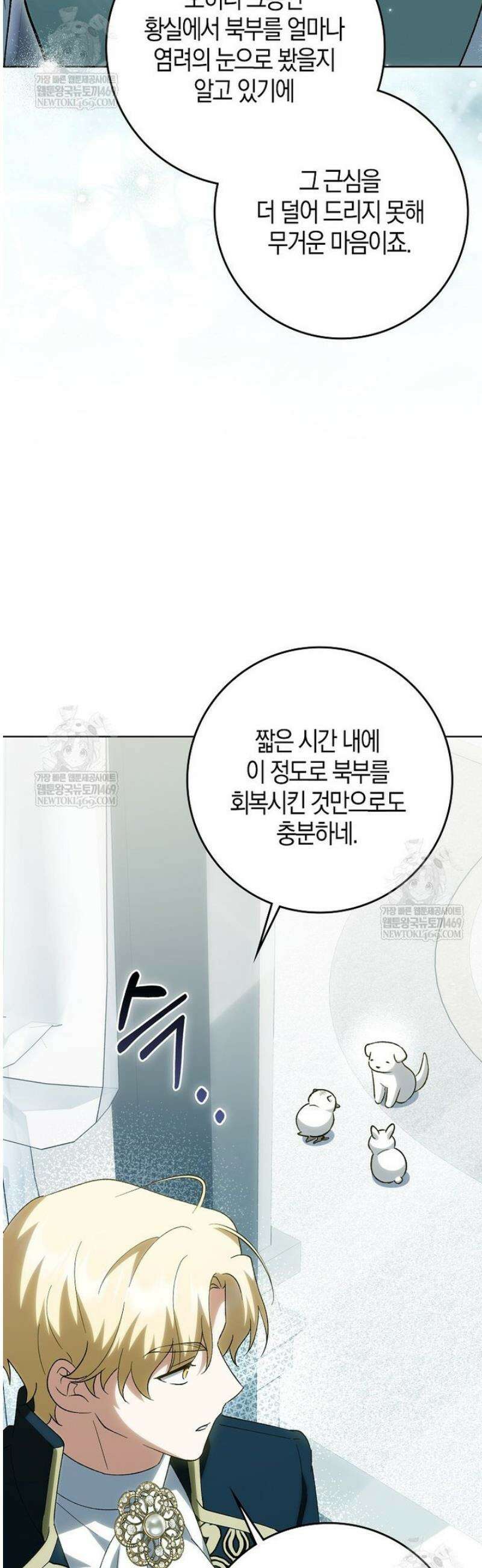 백호 황녀님은 위험하지 않아요 24화 29
