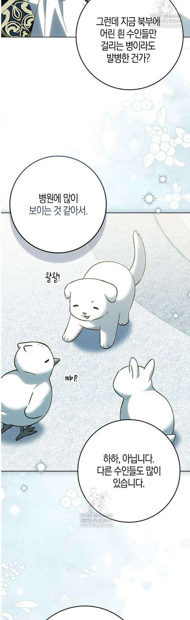 백호 황녀님은 위험하지 않아요 24화 30