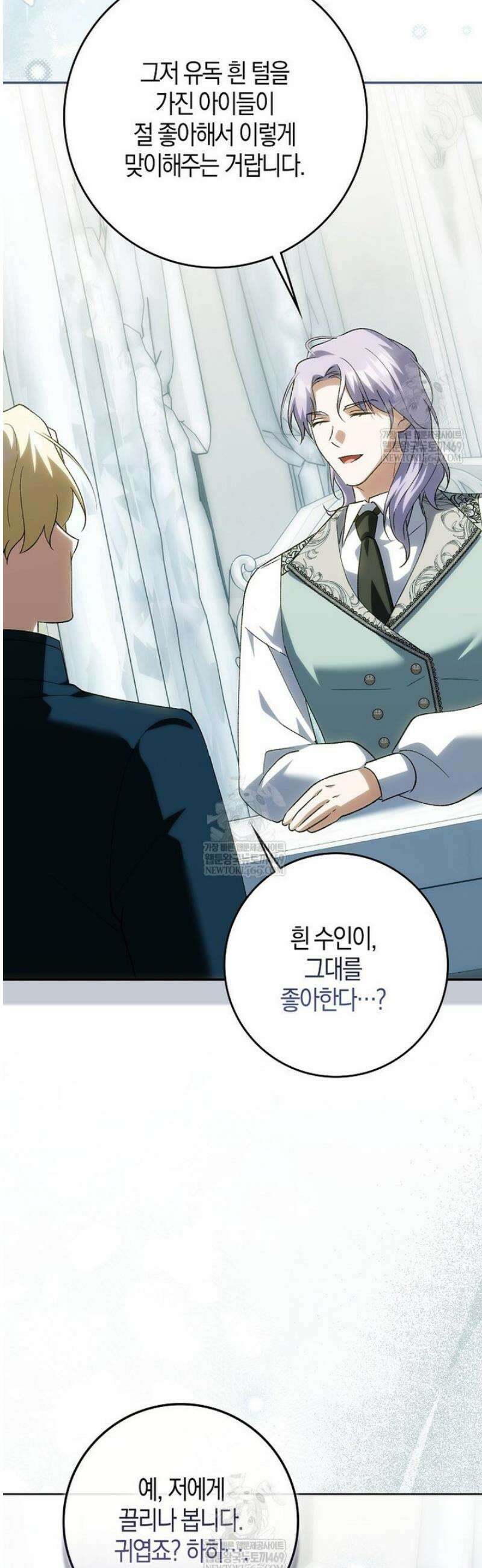 백호 황녀님은 위험하지 않아요 24화 31