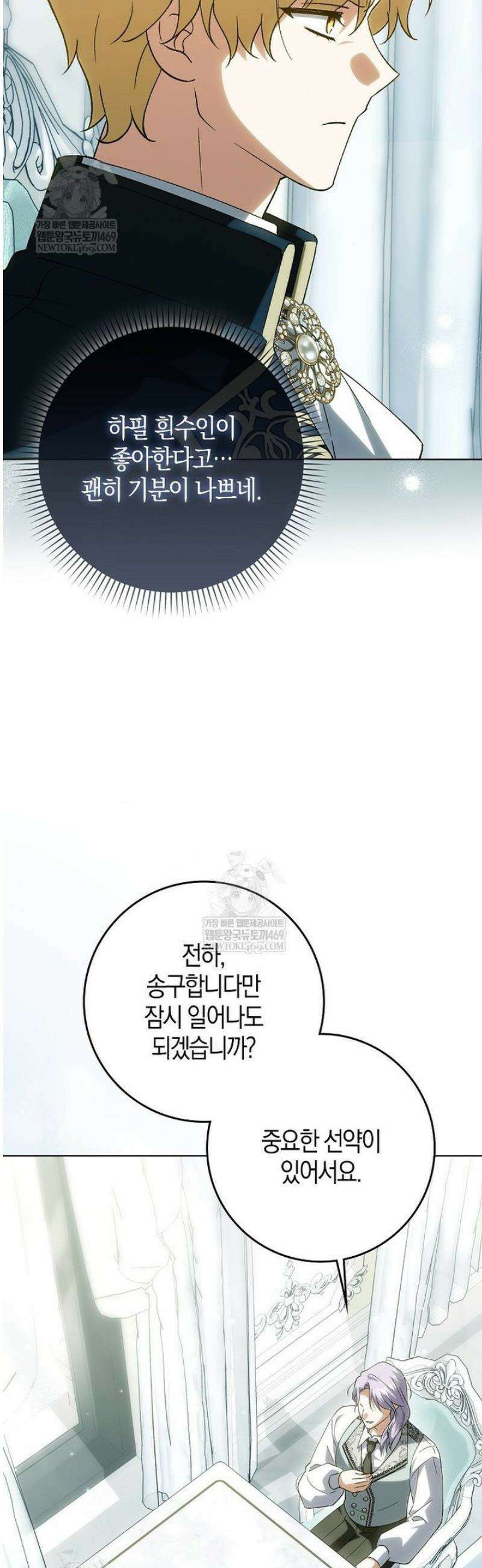 백호 황녀님은 위험하지 않아요 24화 33
