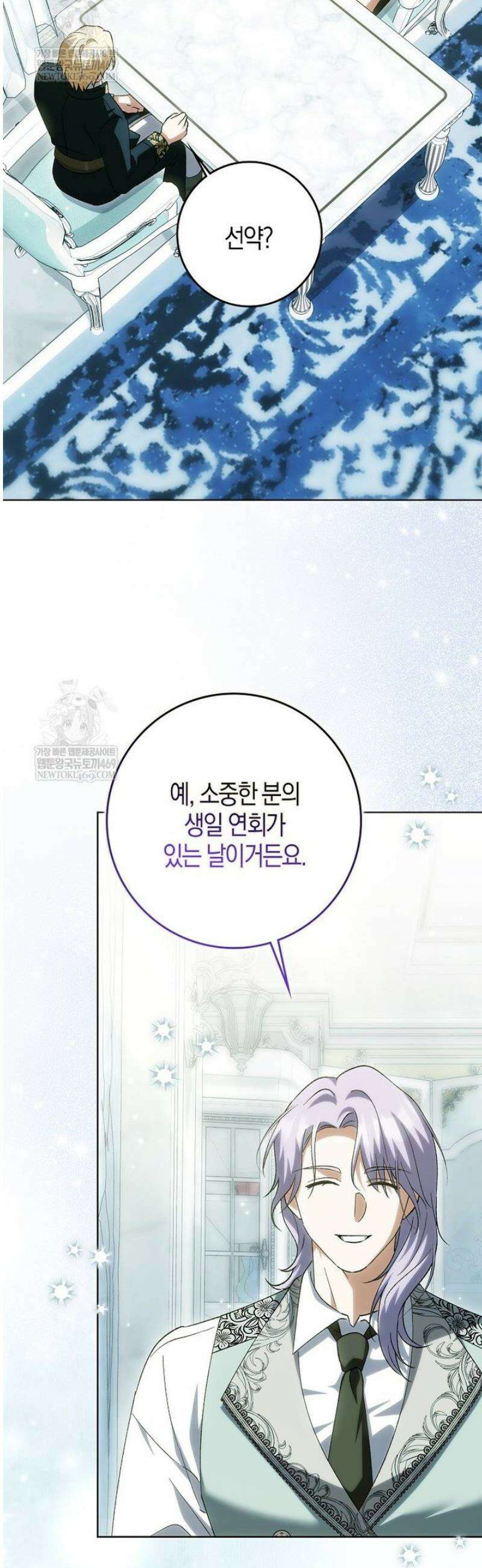 백호 황녀님은 위험하지 않아요 24화 34