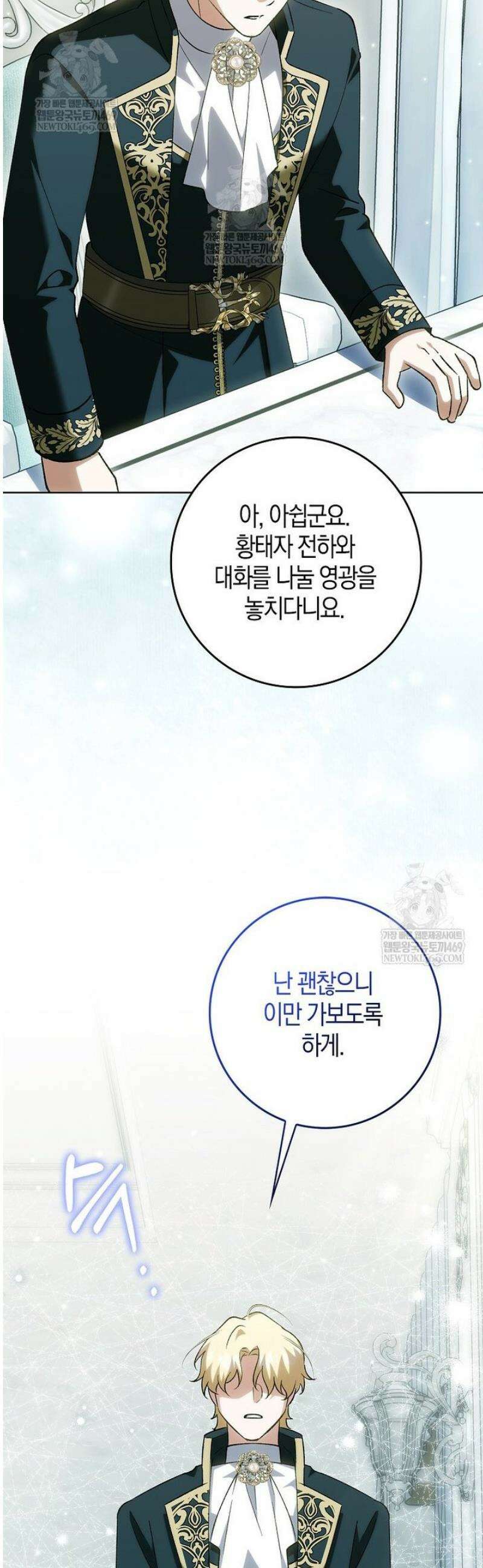 백호 황녀님은 위험하지 않아요 24화 37