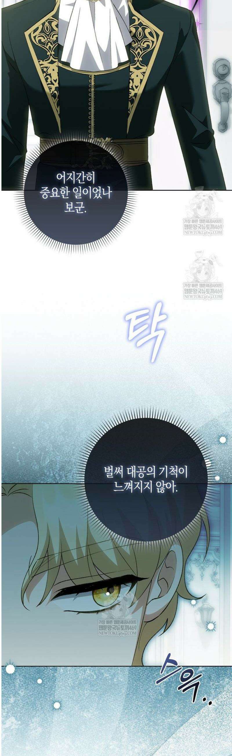 백호 황녀님은 위험하지 않아요 24화 39