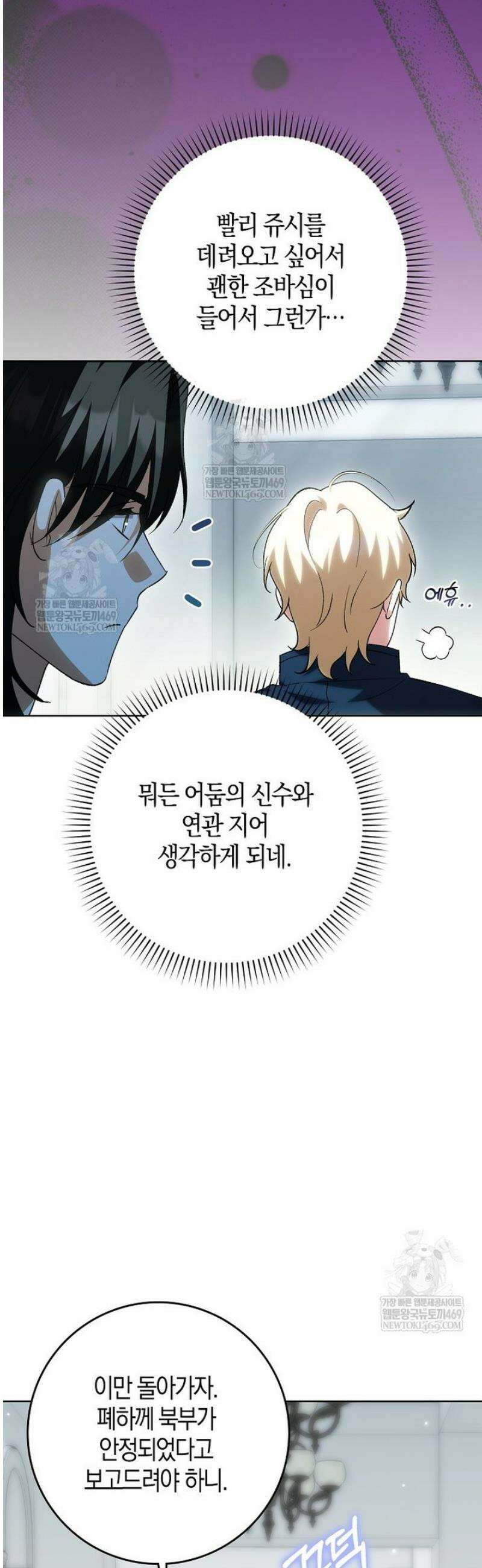 백호 황녀님은 위험하지 않아요 24화 43