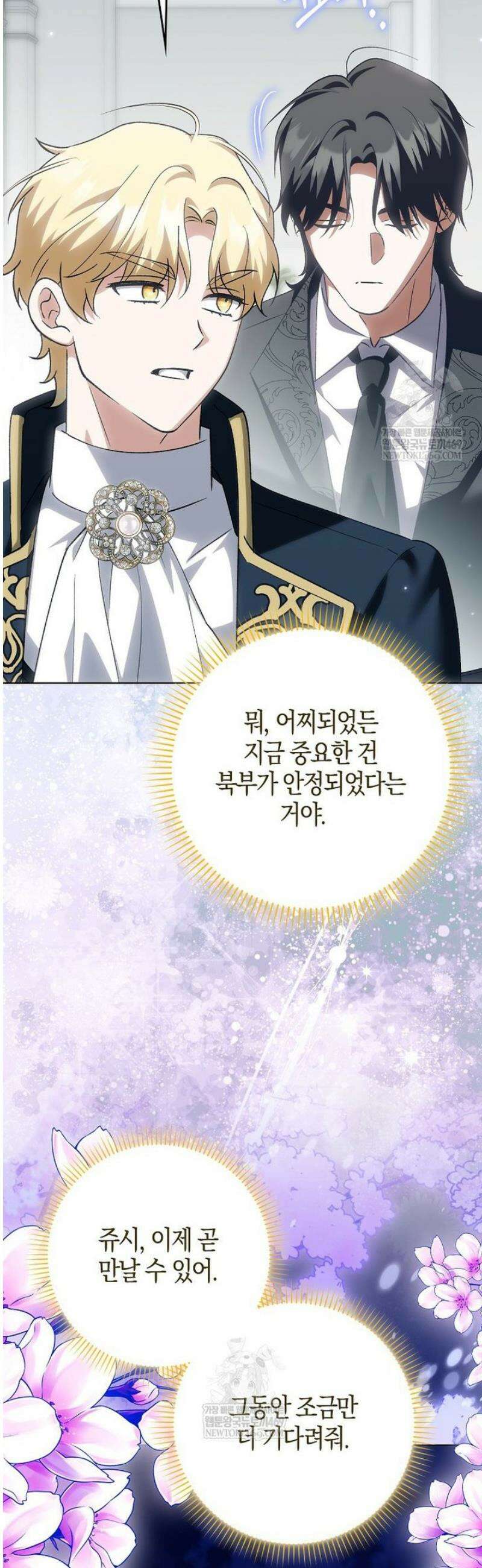 백호 황녀님은 위험하지 않아요 24화 44