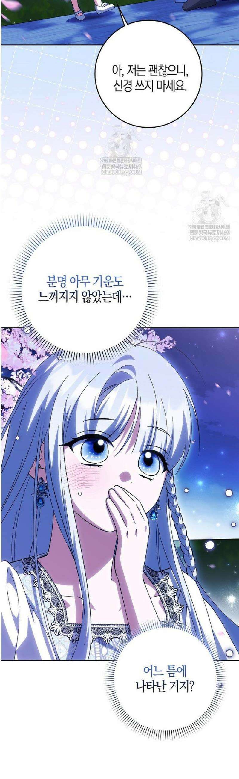 백호 황녀님은 위험하지 않아요 24화 52