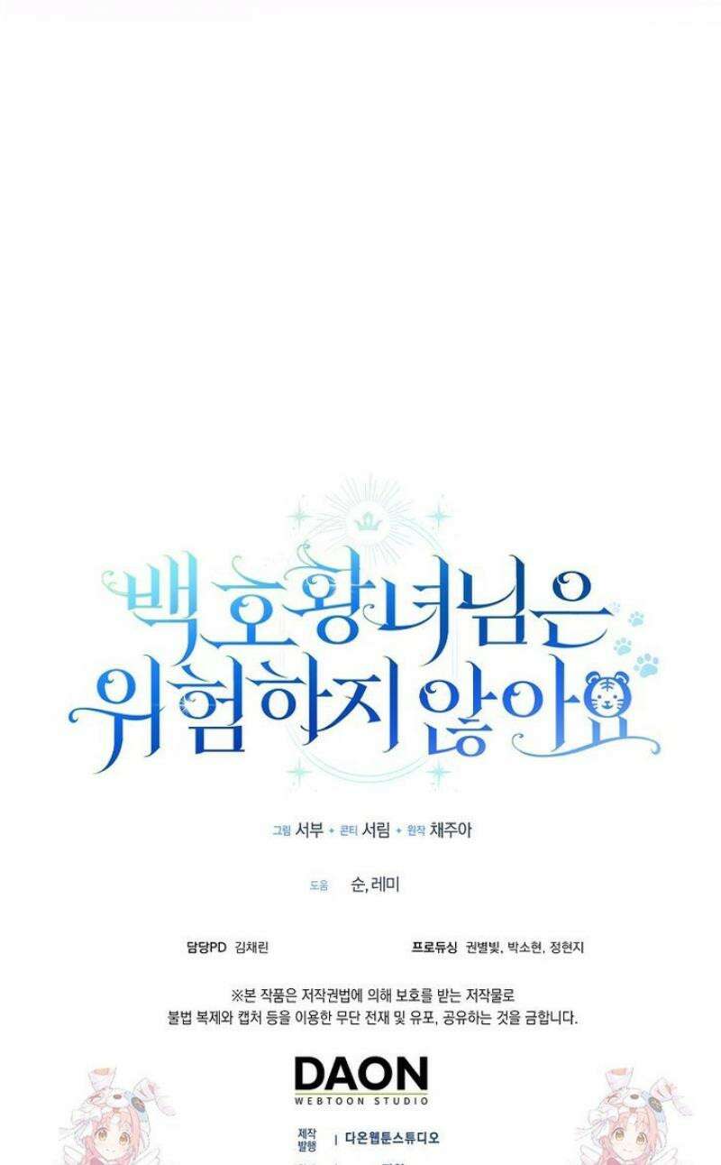 백호 황녀님은 위험하지 않아요 24화 56