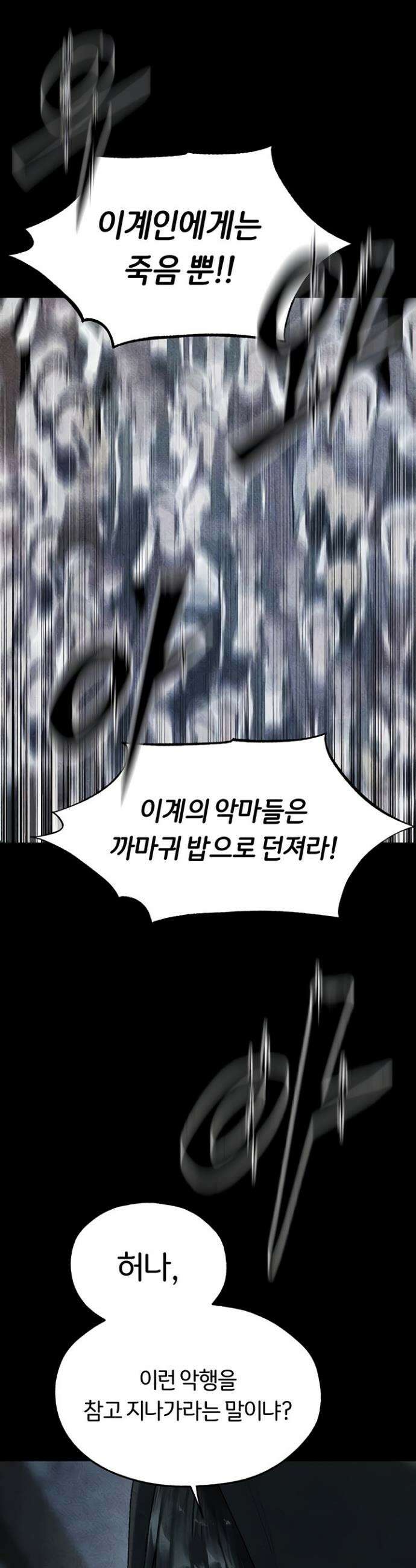 이세계 밀프 헌터 104화 13