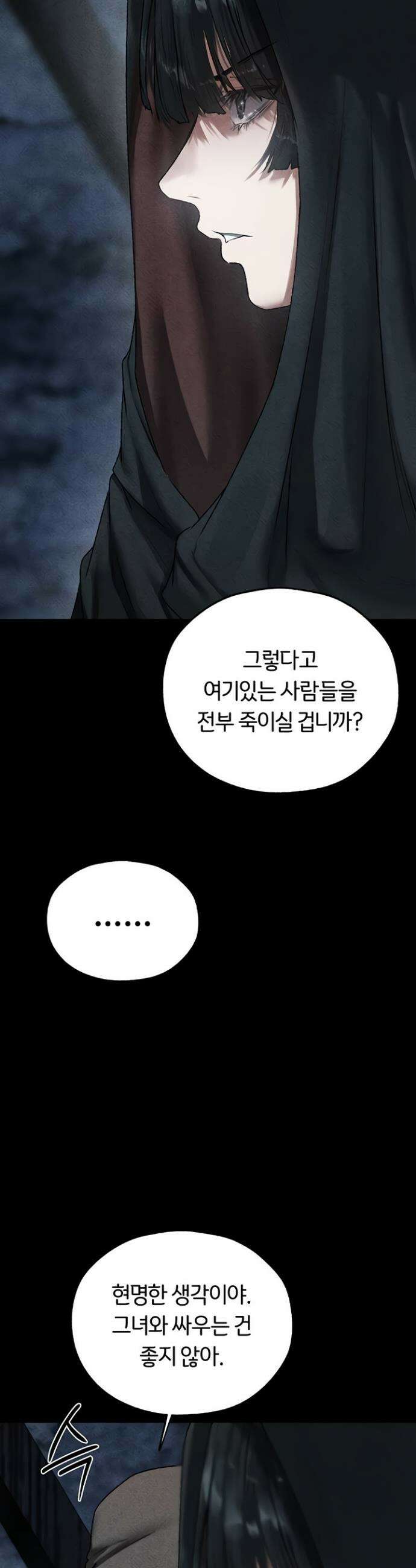 이세계 밀프 헌터 104화 14