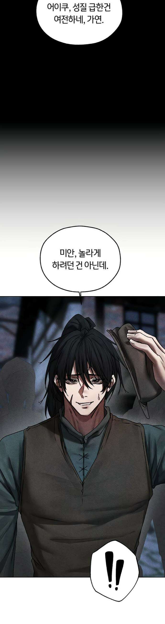 이세계 밀프 헌터 104화 16