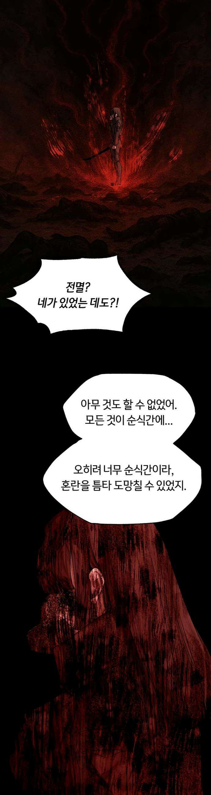 이세계 밀프 헌터 104화 20