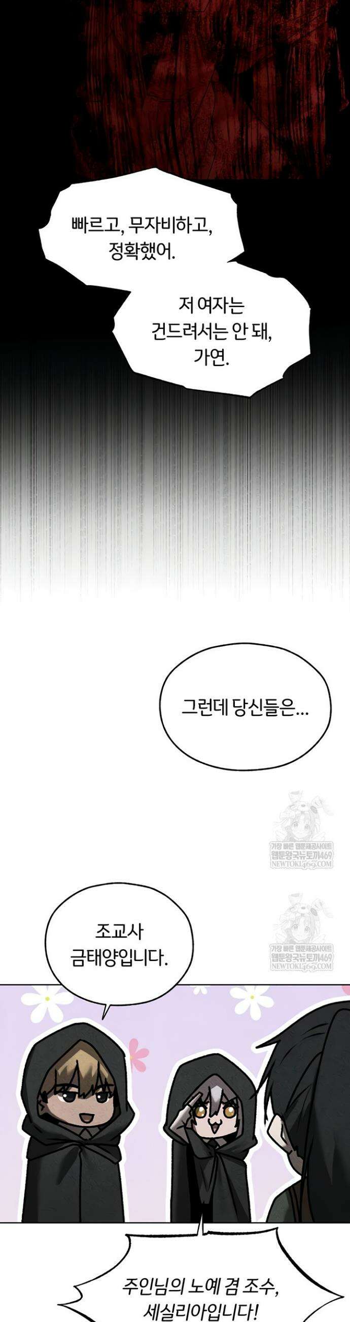 이세계 밀프 헌터 104화 21