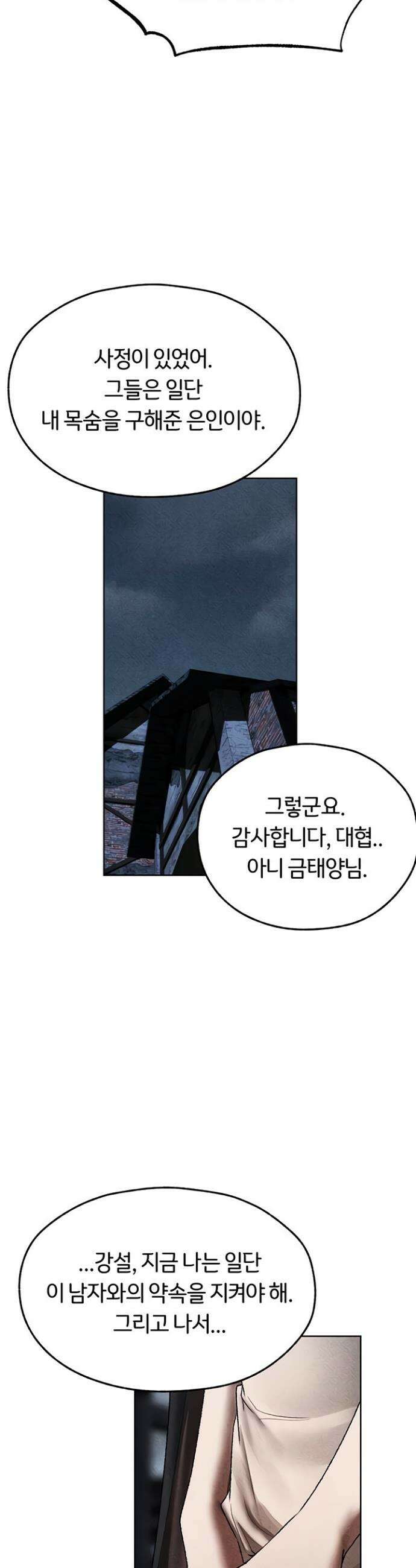 이세계 밀프 헌터 104화 22