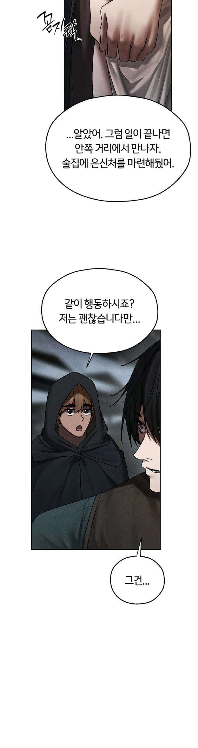 이세계 밀프 헌터 104화 23