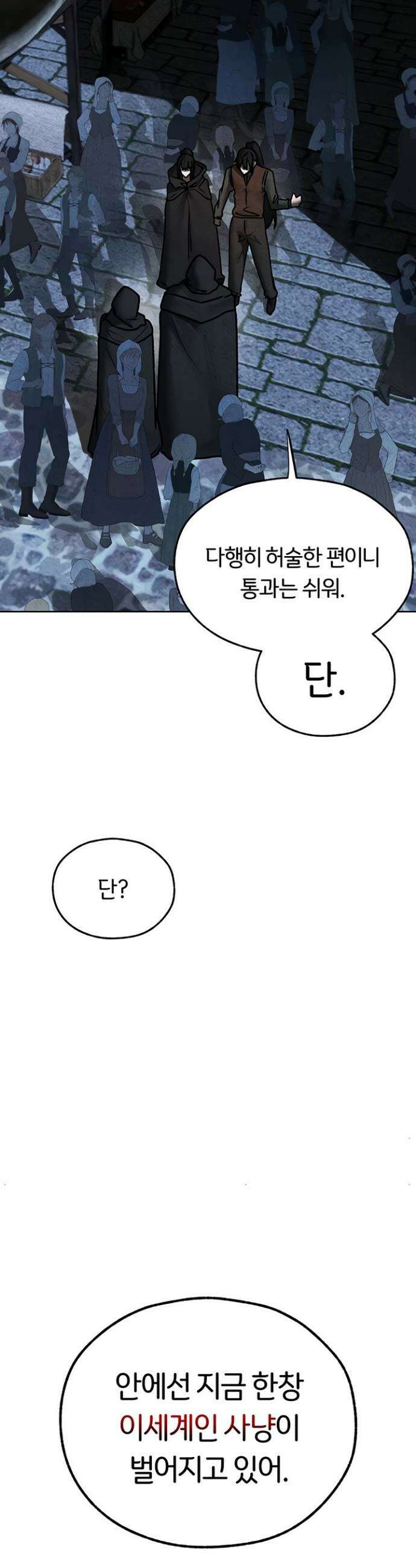 이세계 밀프 헌터 104화 25