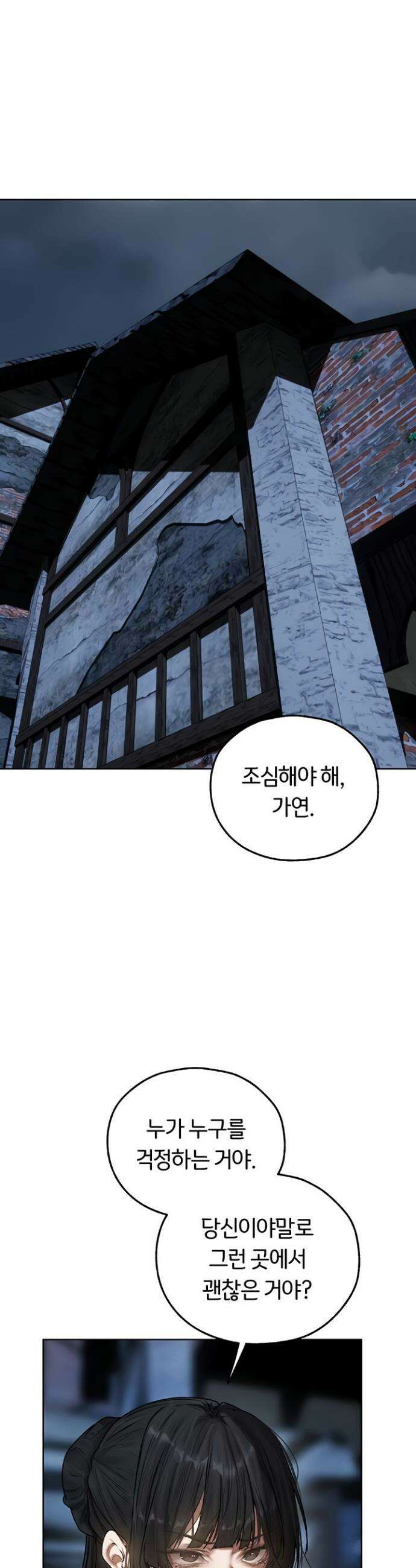 이세계 밀프 헌터 104화 26