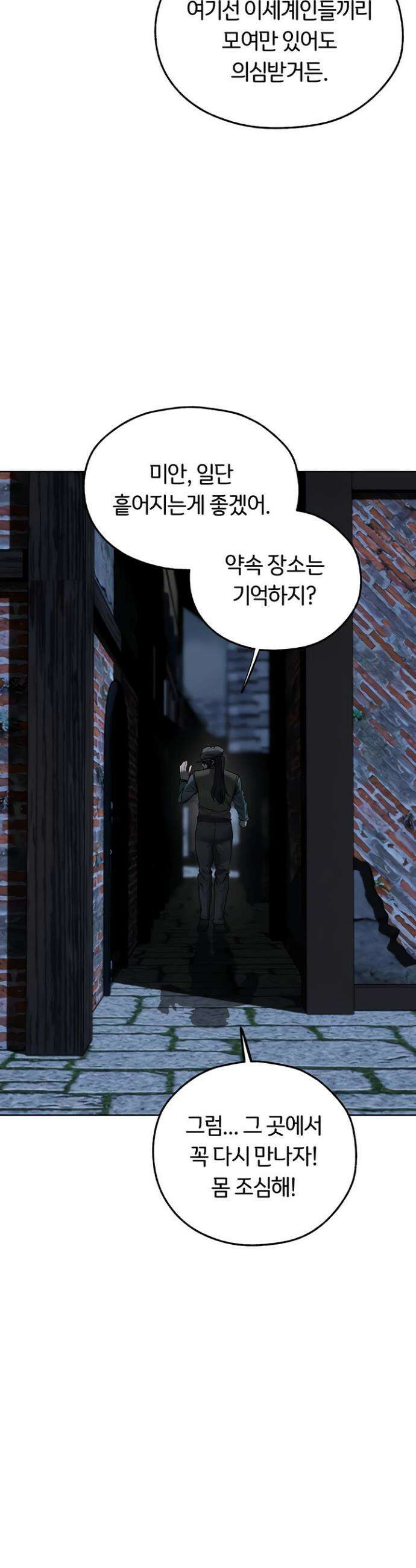 이세계 밀프 헌터 104화 28