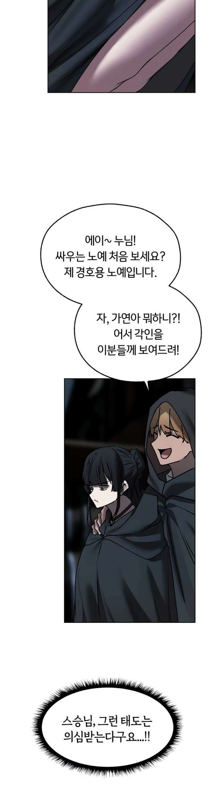 이세계 밀프 헌터 104화 34