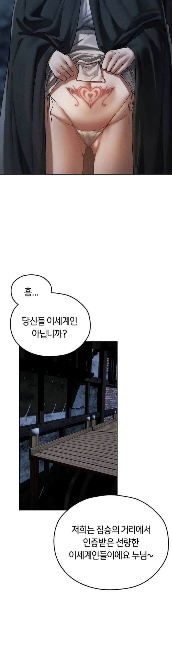 이세계 밀프 헌터 104화 36