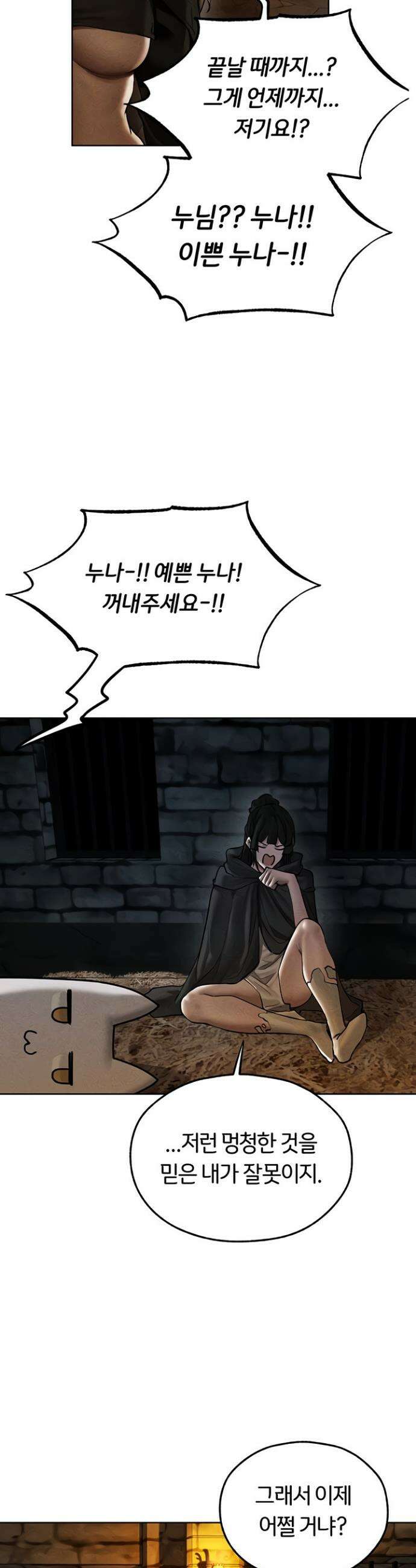 이세계 밀프 헌터 104화 40