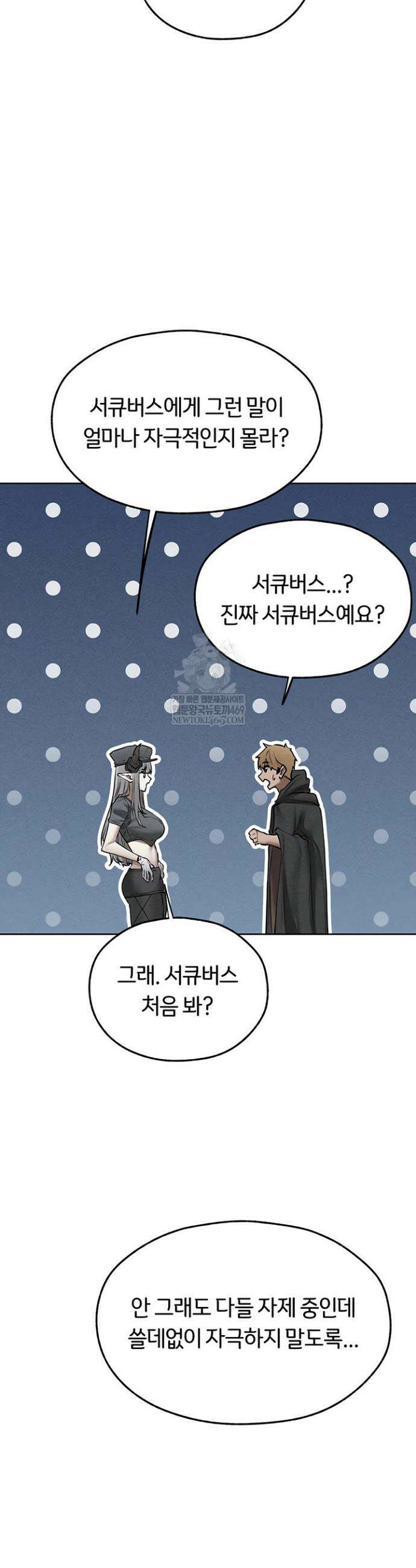 이세계 밀프 헌터 104화 43
