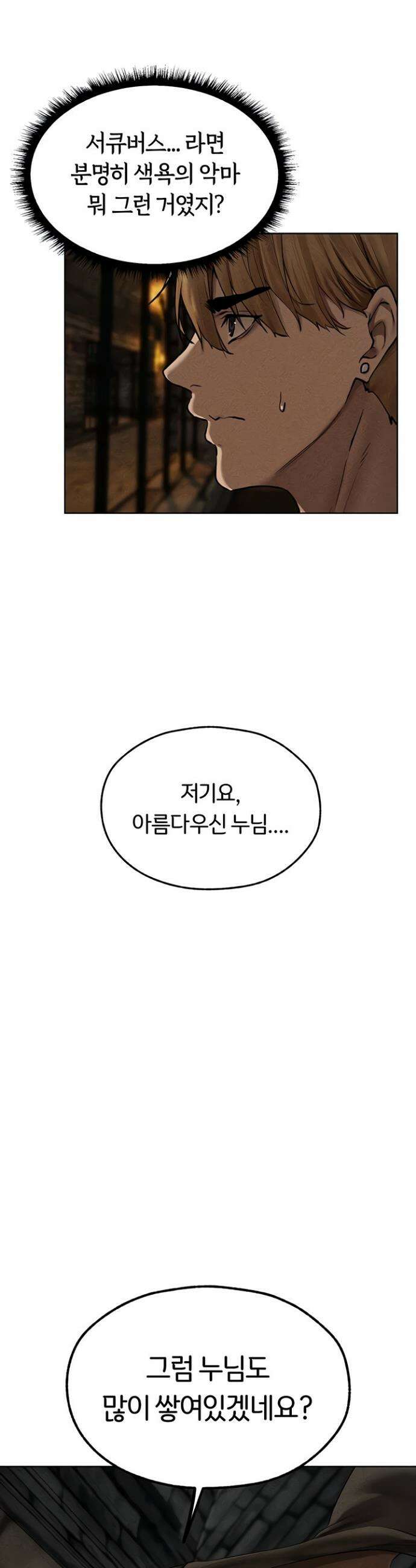 이세계 밀프 헌터 104화 44