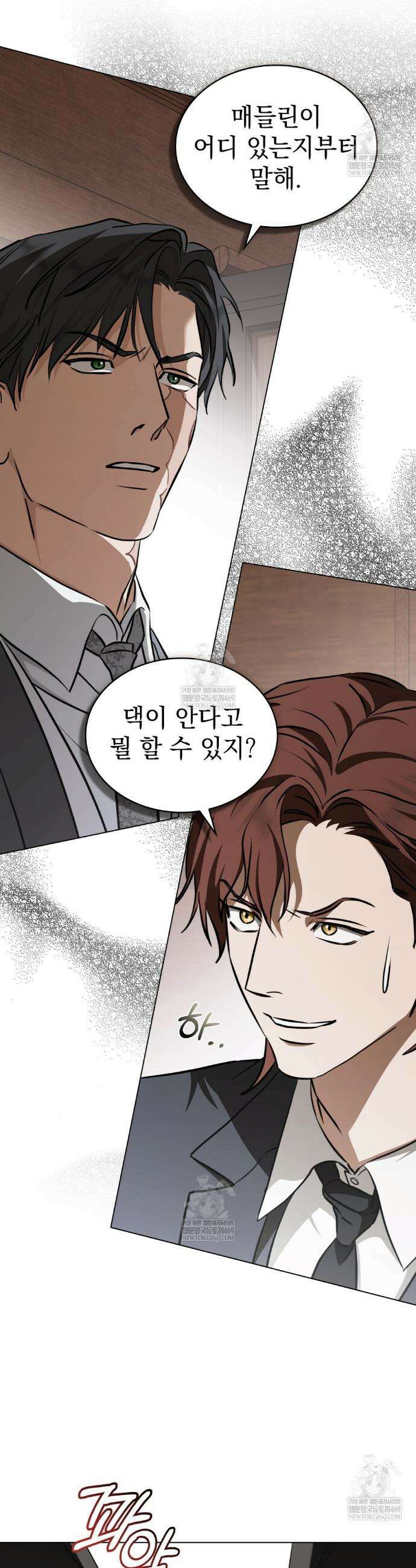 구원 방정식 83화 4