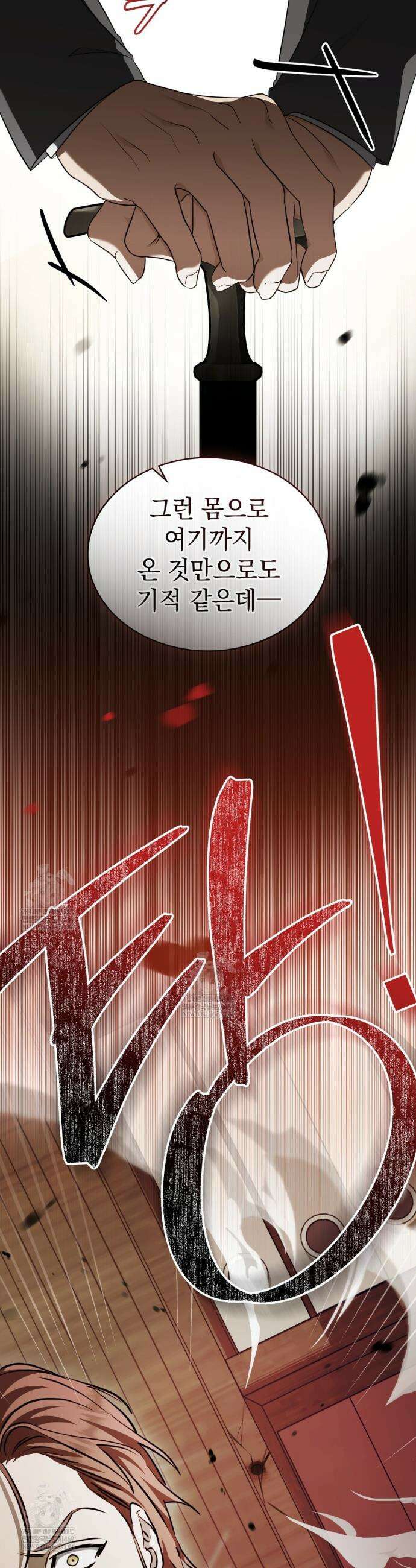 구원 방정식 83화 5
