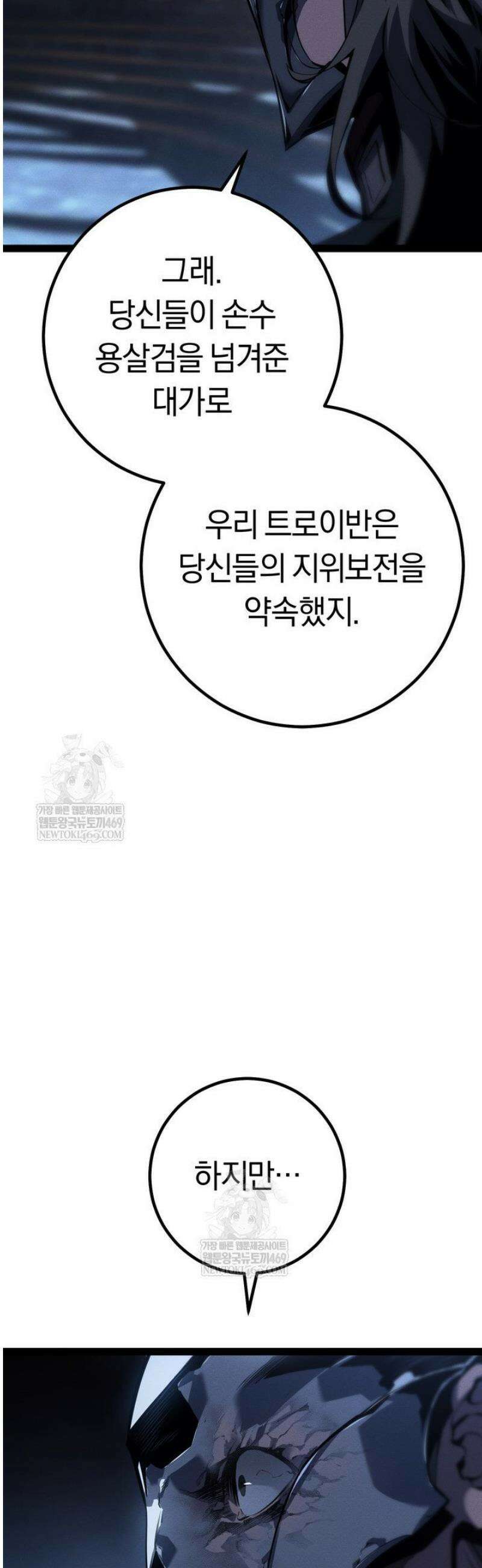 회귀검가의 서자가 사는 법 70화 8