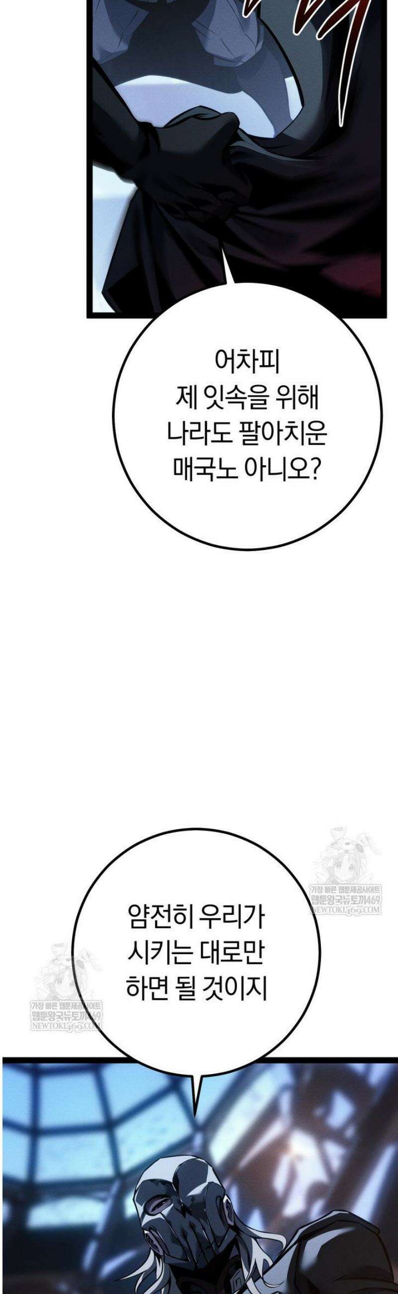 회귀검가의 서자가 사는 법 70화 13