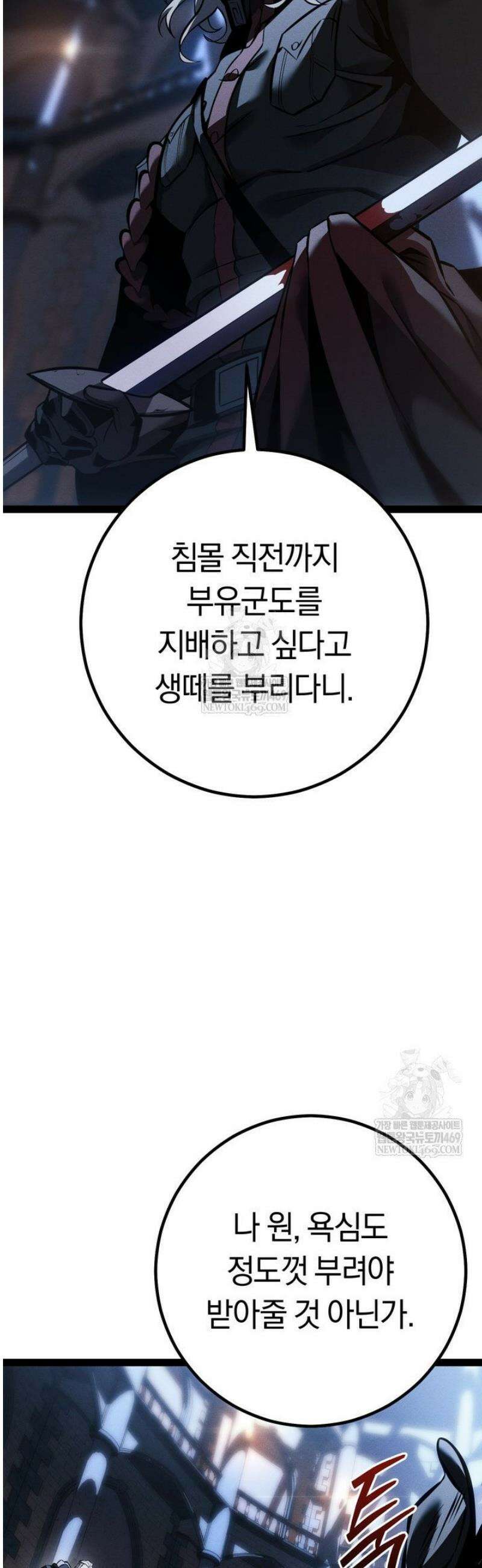 회귀검가의 서자가 사는 법 70화 14
