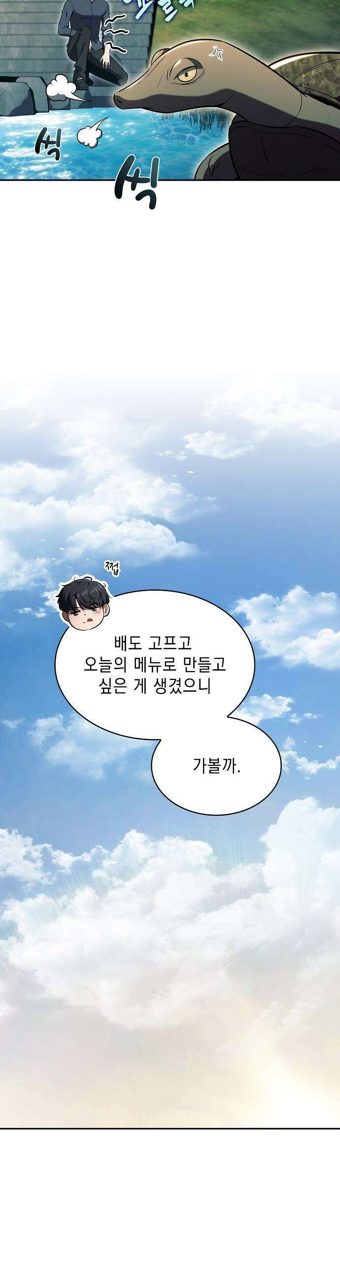 밥먹고가라 - 28화 8