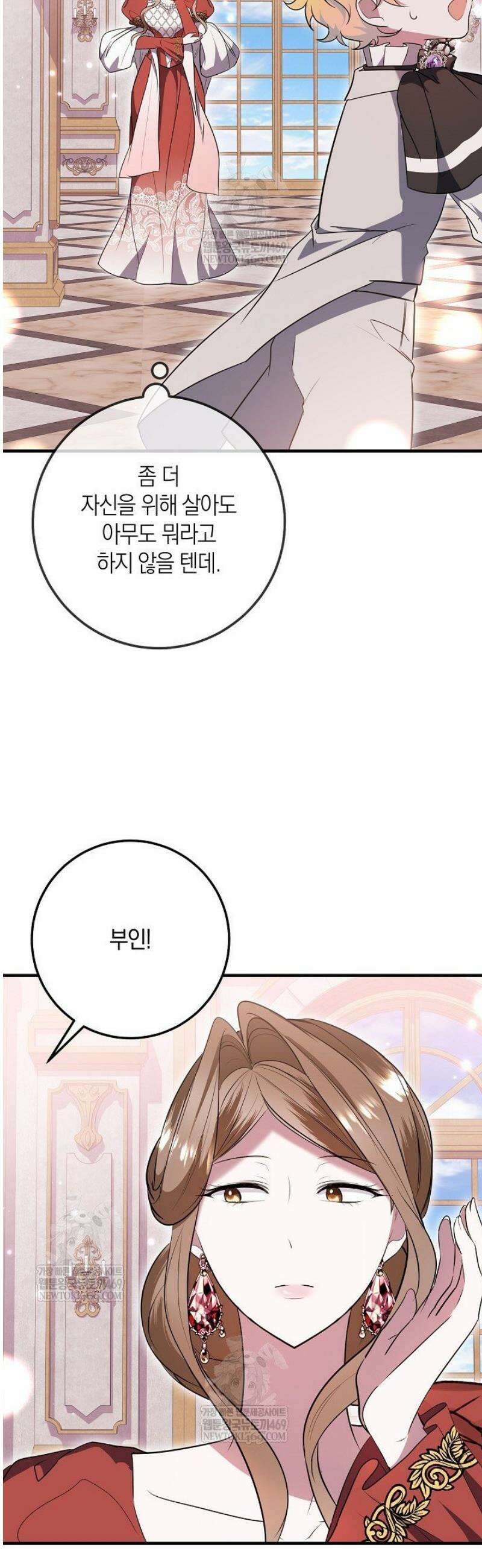 가정교육으로 엔딩을 바꿔보겠습니다 33화 3