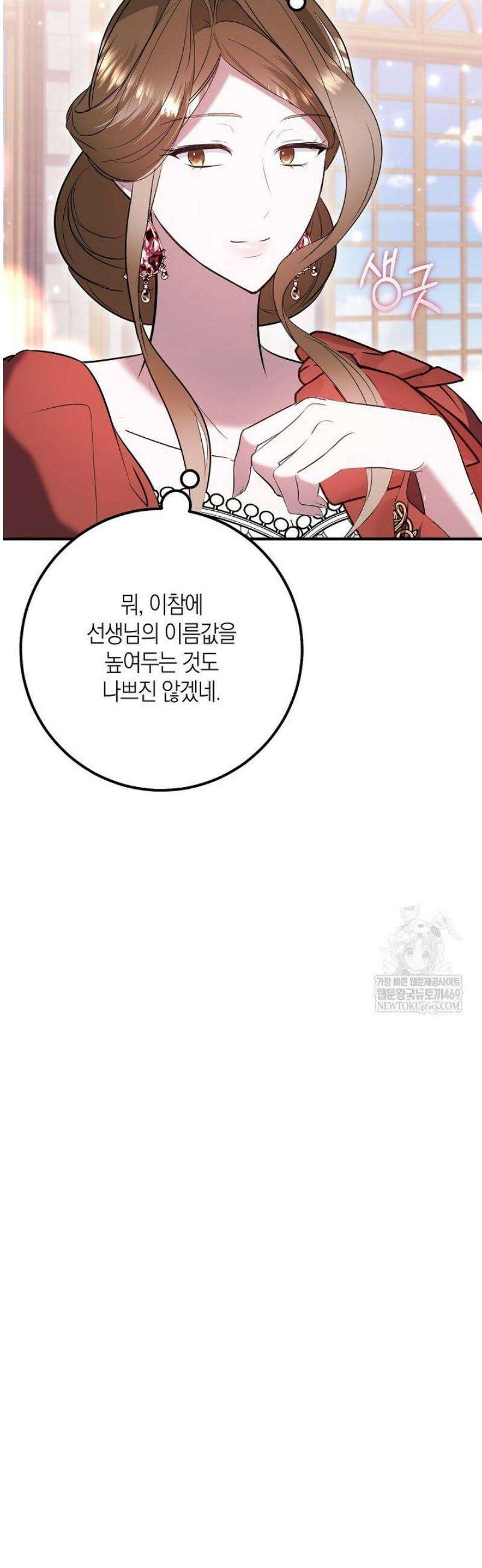 가정교육으로 엔딩을 바꿔보겠습니다 33화 6