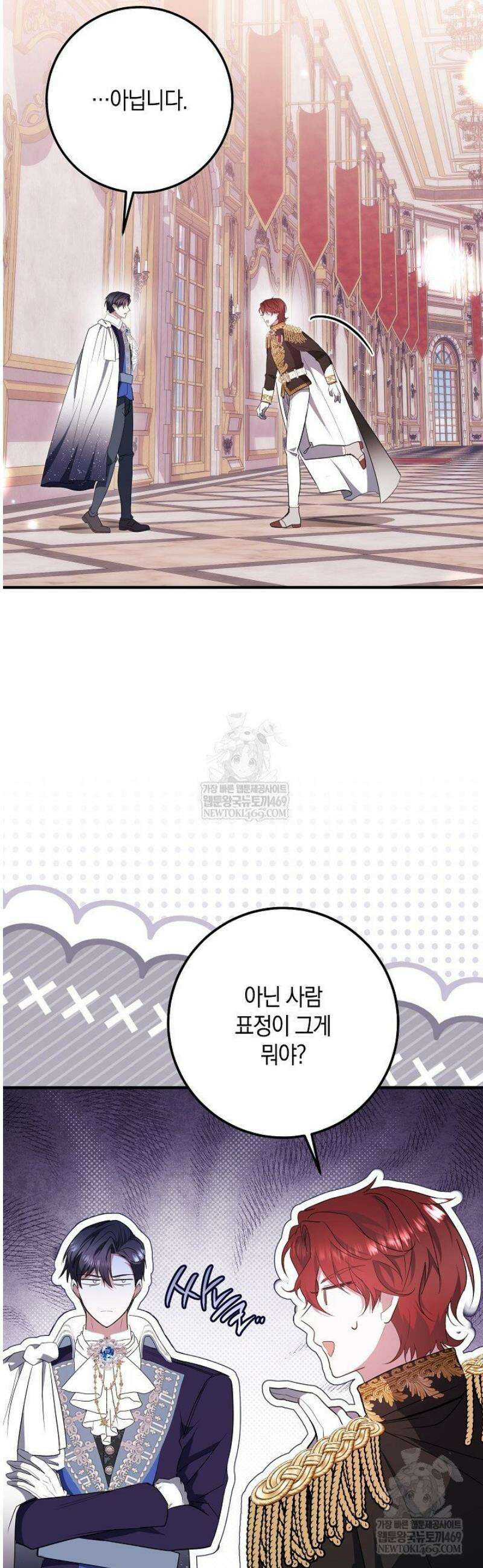 가정교육으로 엔딩을 바꿔보겠습니다 33화 8