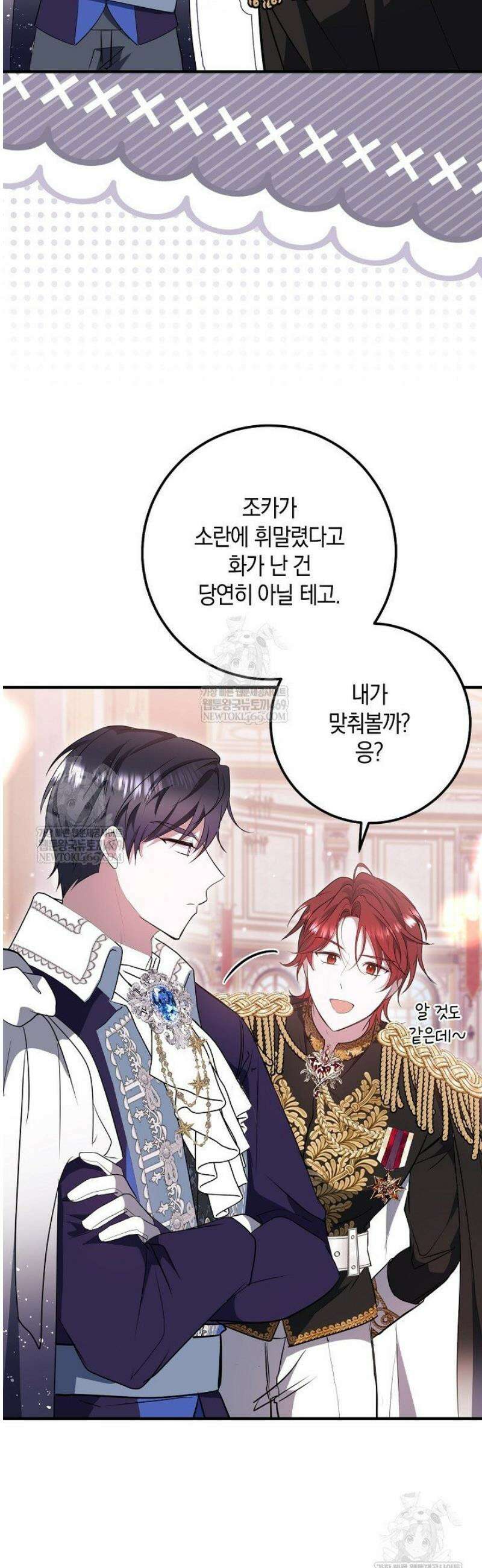 가정교육으로 엔딩을 바꿔보겠습니다 33화 9