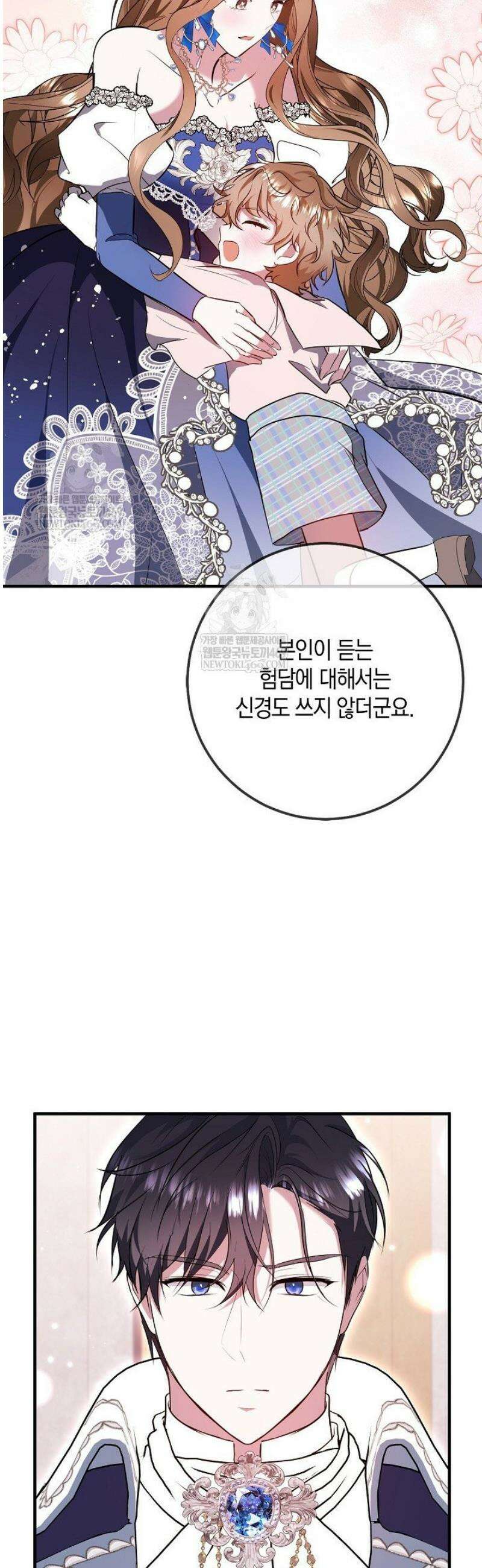 가정교육으로 엔딩을 바꿔보겠습니다 33화 11
