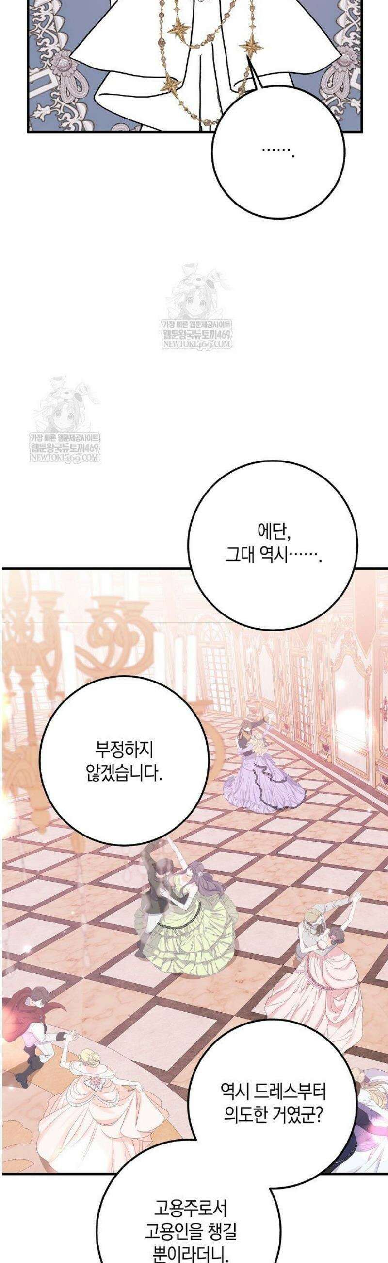 가정교육으로 엔딩을 바꿔보겠습니다 33화 12