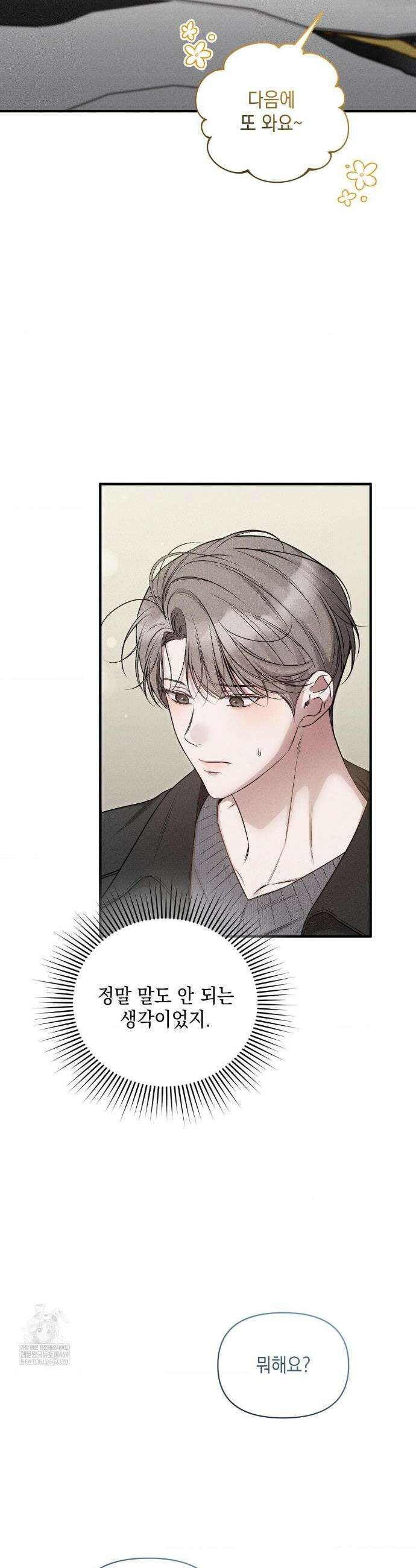 권태주의보 9화 4
