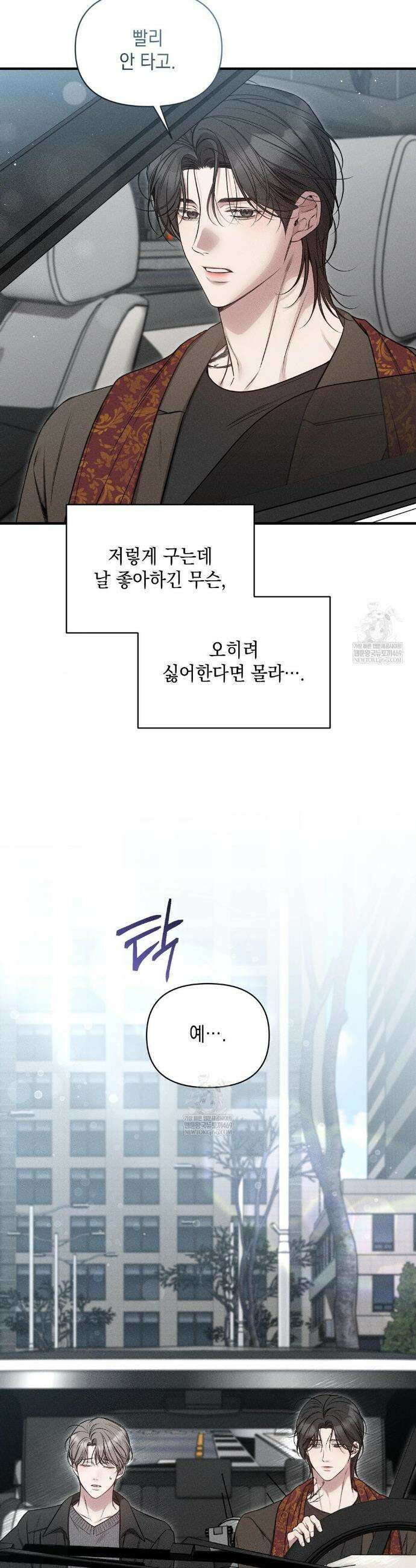 권태주의보 9화 5