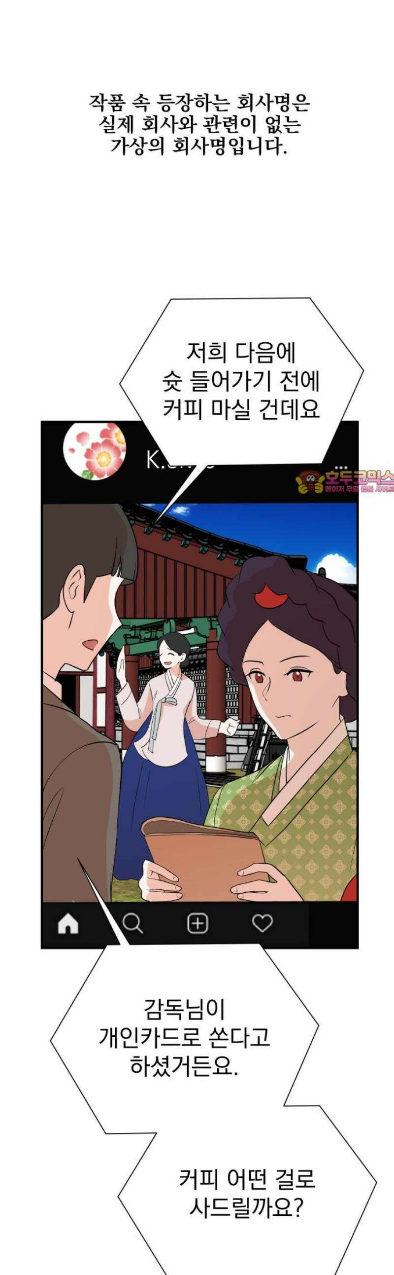 두 번 사는 프로듀서 216화 1