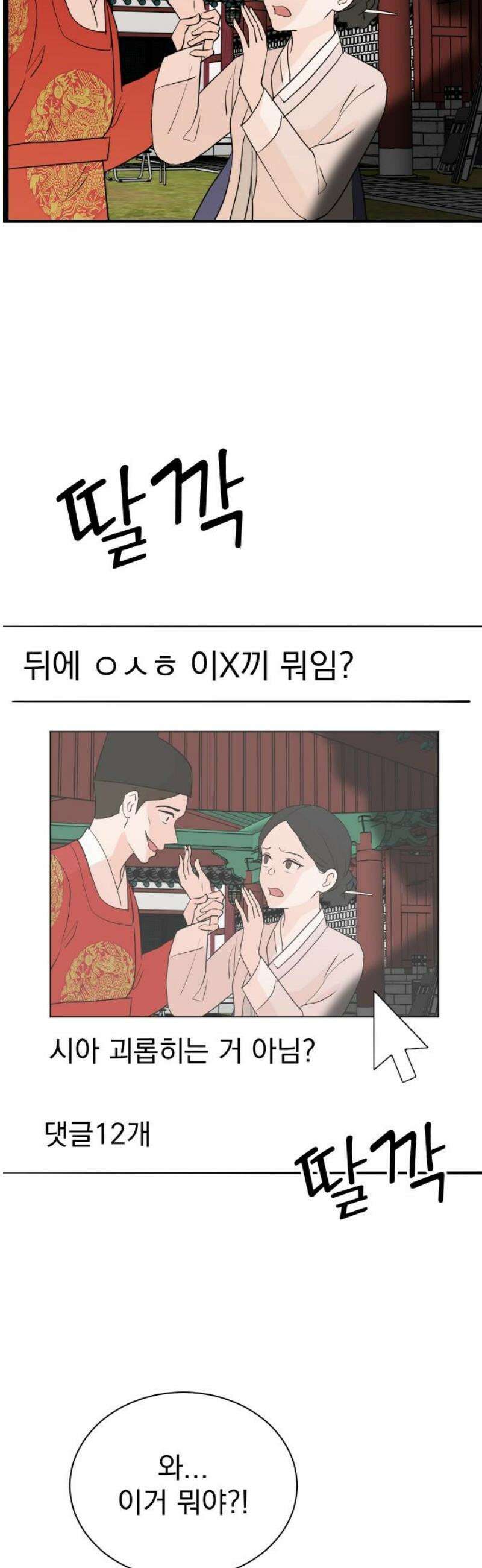 두 번 사는 프로듀서 216화 3