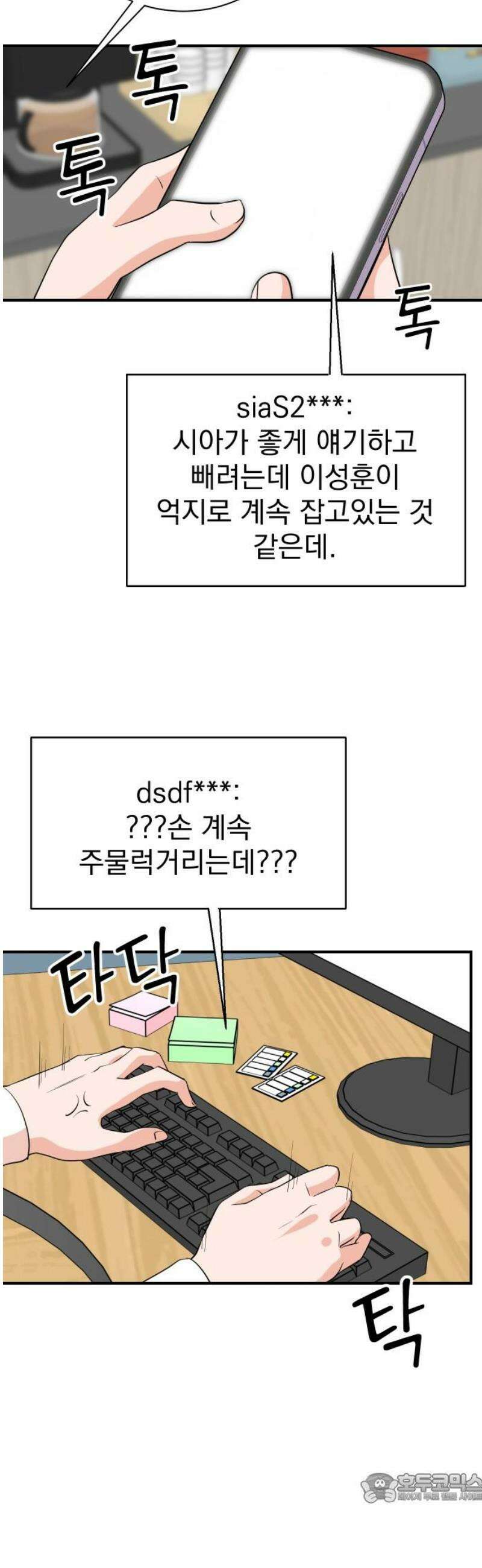 두 번 사는 프로듀서 216화 4