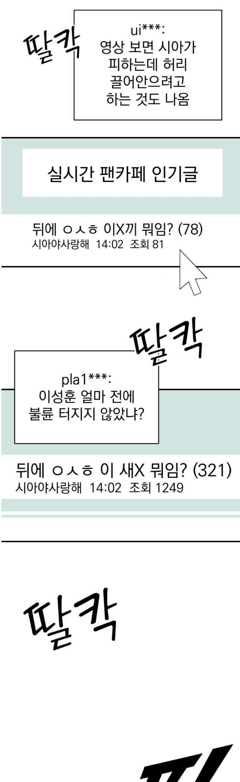 두 번 사는 프로듀서 216화 5