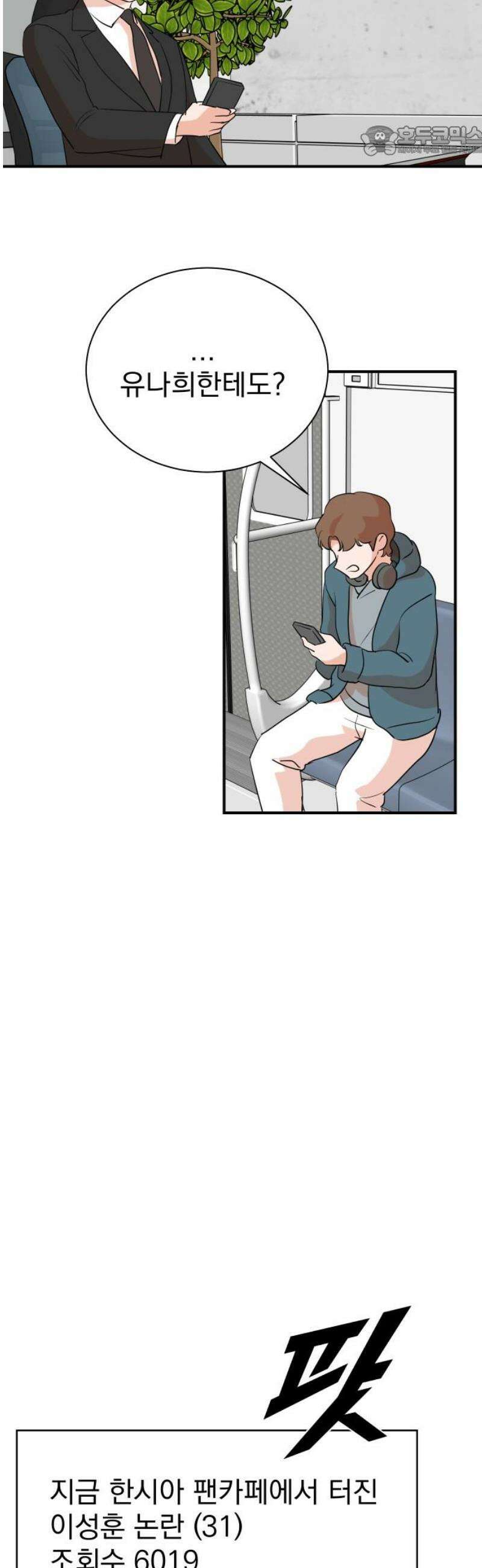 두 번 사는 프로듀서 216화 7