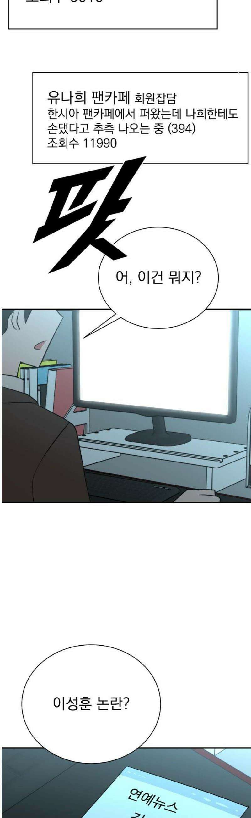 두 번 사는 프로듀서 216화 8