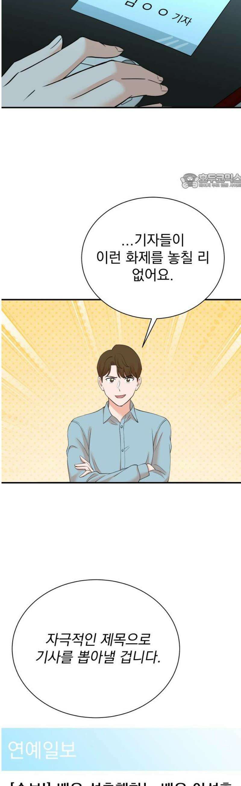 두 번 사는 프로듀서 216화 9