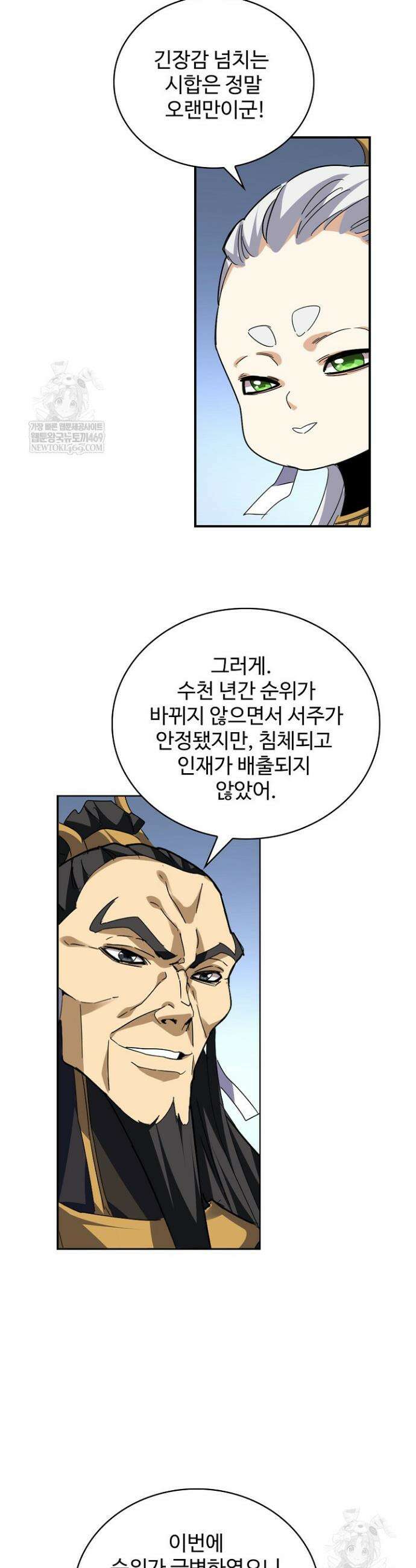 마황의 귀환 580화 2