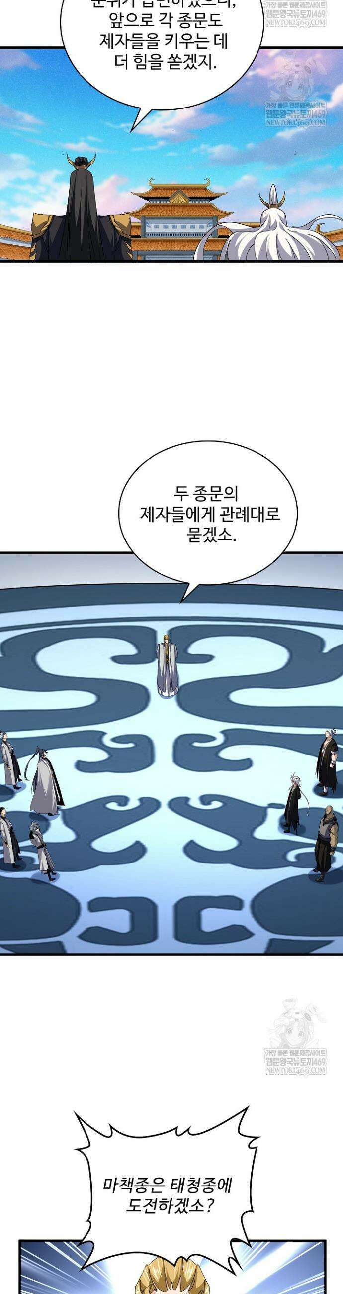마황의 귀환 580화 3