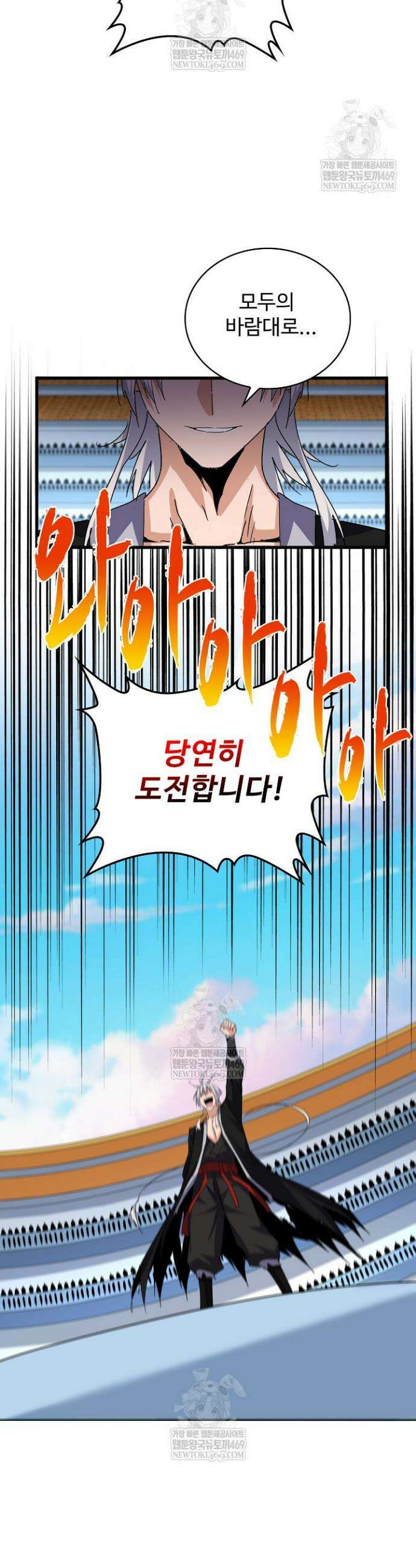 마황의 귀환 580화 5